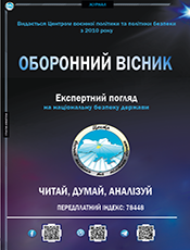 ОБОРОННИЙ ВІСНИК (Off-line)