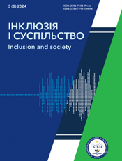 ІНКЛЮЗІЯ І СУСПІЛЬСТВО