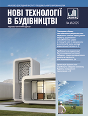 НОВІ ТЕХНОЛОГІЇ В БУДІВНИЦТВІ