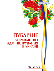 ПУБЛІЧНЕ УПРАВЛІННЯ І АДМІНІСТРУВАННЯ В УКРАЇНІ