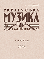 УКРАЇНСЬКА МУЗИКА