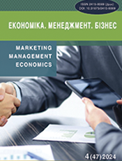 ЕКОНОМІКА. МЕНЕДЖМЕНТ. БІЗНЕС