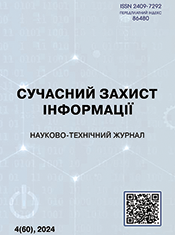 СУЧАСНИЙ ЗАХИСТ ІНФОРМАЦІЇ