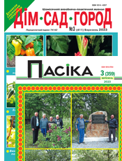 Комплект «Сад і Пасіка» ж. «Дім. сад. город». ж. «Пасіка»