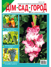 Дім. сад. город