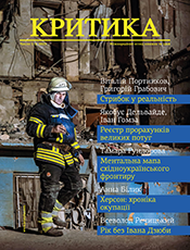 Критика