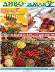 Диво - земля