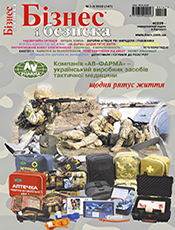 Бізнес і безпека