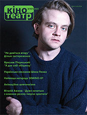 Кіно - театр Кіно - театр