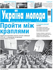 Україна молода