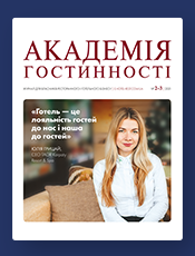 Академія гостинності