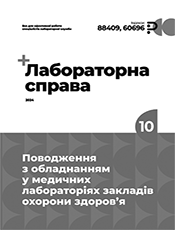 Лабораторна справа