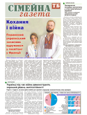 Сімейна газета ТБ (Хмельницький) Сімейна газета ТБ (Хмельницький)