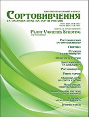 Сортовивчення та охорона прав на сорти рослин / Plant Varieties Studying and Protection