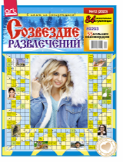 СОЗВЕЗДИЕ РАЗВЛЕЧЕНИЙ СОЗВЕЗДИЕ РАЗВЛЕЧЕНИЙ