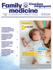 Сімейна медицина. Європейські практики / Family medicine. European practices