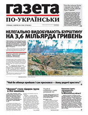 Газета по - українськи