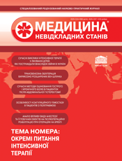 Медицина невідкладних станів