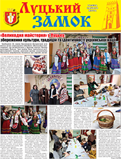 ЛУЦЬКИЙ ЗАМОК