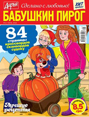 БАБУСИН ПИРІГ