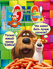 БЭМС! БЭМС!