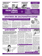 ПЕНСIЙНА ГАЗЕТА ПЕНСIЙНА ГАЗЕТА