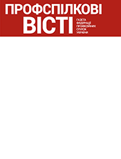 Профспілкові вісті Профспілкові вісті