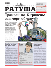 РАТУША РАТУША