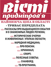 Вісті Придніпровя Вісті Придніпровя