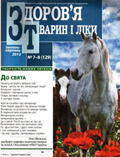 Здоров’я тварин і ліки Здоров’я тварин і ліки