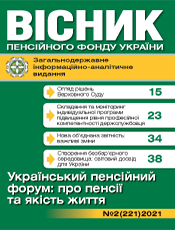 Вісник Пенсійного фонду України Вісник Пенсійного фонду України