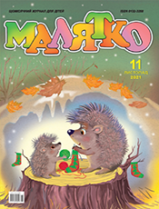 Малятко Малятко