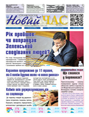 ЧАСОПИС «НОВИЙ ЧАС» ЧАСОПИС «НОВИЙ ЧАС»
