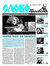 Слово просвіти Слово просвіти