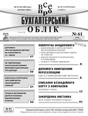 Все про бухгалтерський облік Все про бухгалтерський облік
