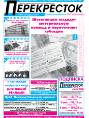 ПЕРЕКРЕСТОК ПЕРЕКРЕСТОК