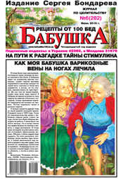 «Бабушка» журнал по целительству (Кропивницький)