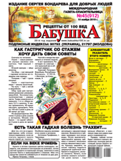 Бабушка /Рецепты от 100 бед/ (Кропивницький) Бабушка /Рецепты от 100 бед/ (Кропивницький)