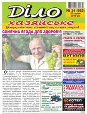 Діло хазяйське Діло хазяйське
