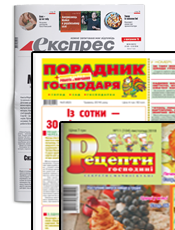 «Експрес» + «Порадник господаря» + «Рецепти господині. Секрети смачної кухні». Комплект г. «Експрес». г. «Порадник господаря». г. «Рецепти господині. Секрети смачної кухні» «Експрес» + «Порадник господаря» + «Рецепти господині. Секрети смачної кухні». Комплект г. «Експрес». г. «Порадник господаря». г. «Рецепти господині. Секрети смачної кухні»