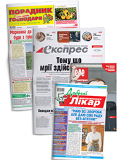 «Експрес» + «Добрий лікар» + «Порадник господаря». Комплект г. «Експрес». г. «Добрий Лікар». г. «Порадник господаря» (Львів) «Експрес» + «Добрий лікар» + «Порадник господаря». Комплект г. «Експрес». г. «Добрий Лікар». г. «Порадник господаря» (Львів)