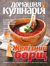 Домашня кулінарія (Львів) Домашня кулінарія (Львів)