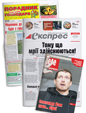 «Експрес» + «Порадник господаря». Комплект г. «Експрес». г. «Порадник господаря» (Львів) «Експрес» + «Порадник господаря». Комплект г. «Експрес». г. «Порадник господаря» (Львів)