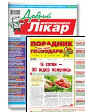 «Добрий лікар» + «Порадник господаря». Комплект г. «Добрий Лікар». г. «Порадник господаря» «Добрий лікар» + «Порадник господаря». Комплект г. «Добрий Лікар». г. «Порадник господаря»