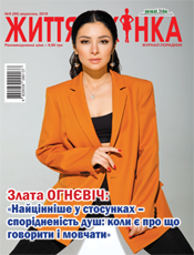 Життя і жінка Життя і жінка