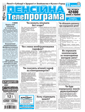 Пенсійна телепрограма (Одеса) Пенсійна телепрограма (Одеса)