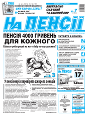 На пенсии (Одеса) На пенсии (Одеса)