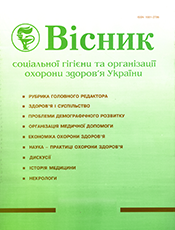 Вісник соціальної гігієни та організації охорони здоров'я України (Тернопіль) Вісник соціальної гігієни та організації охорони здоров'я України (Тернопіль)