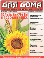 ДЛЯ ДОМА ДЛЯ ДОМА