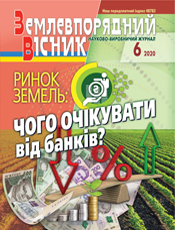 Землевпорядний вісник Землевпорядний вісник